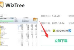 wiztree使用教程