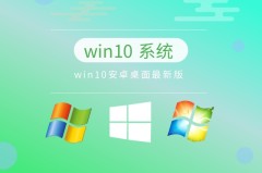 最好的win10系统推荐