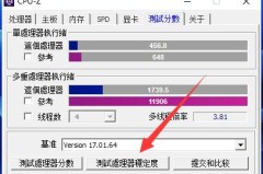 cpuz测试处理器稳定度要多久
