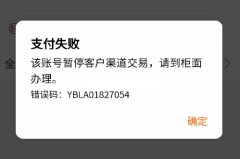 建行生活app支付失败怎么回事？建行生活支付失败超过钱余额上限怎么办？