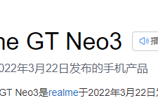 真我gtneo3什么时候出来的