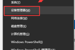 win101909无法使用音频设备解决方法