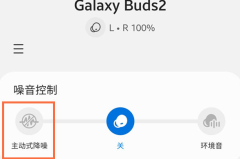 三星buds2pro怎么开启降噪