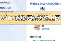 win7系统网络连接正常但是无法上网怎么解决