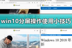 win10分屏操作怎么用