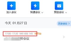 腾讯会议开会过程中怎么延长会议时间