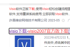 visio2007安装教程