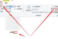 win10记事本的扩展名怎么改
