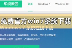 免费官方win7系统在哪下载怎么安装